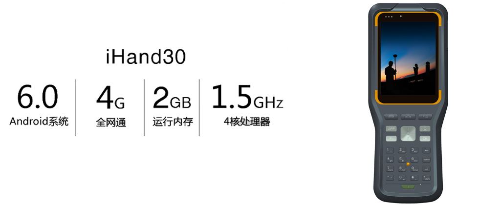 中海達華星A8plus RTK測量系統(tǒng)手簿