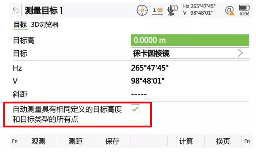 搜索到第一個(gè)目標(biāo)點(diǎn)后，勾選“自動(dòng)測(cè)量具有相同定義的目標(biāo)高度和目標(biāo)類(lèi)型的所有點(diǎn)”