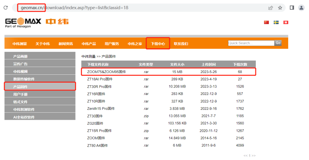 【技術(shù)指南】中緯ZOOM75&ZOOM95測(cè)量機(jī)器人GeoMax Toolkit固件下載